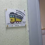 O Eletrico Pensjonat